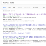 「ワードプレス　始め方」で検索