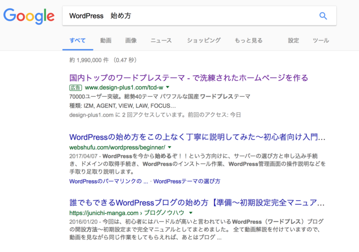 「ワードプレス　始め方」で検索